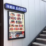 「洋麺屋五右衛門 小田井店」のごろごろビーフタンとなすのピリ辛トマトソース @上小田井