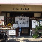 「日之出屋」の天ぷらうどん定食 @西区中小田井