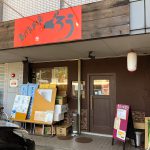 「創作厨房ぐろう」の豚焼肉とイカフライランチ @西区平田