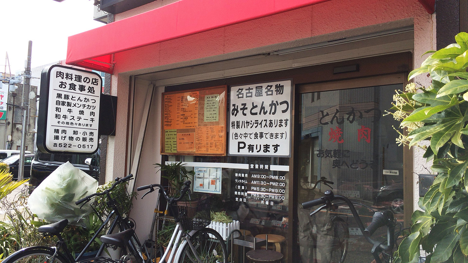 肉の丸小 浄心店のメンチカツ定食 @天神山