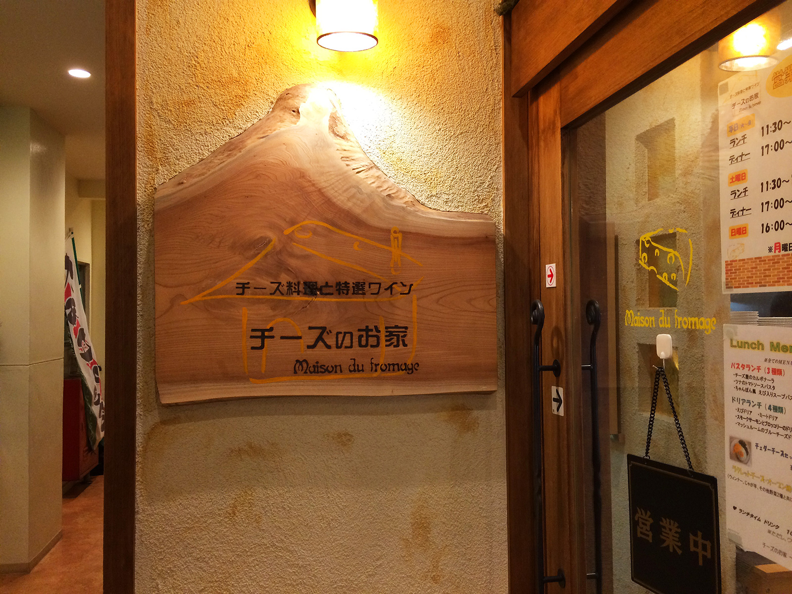 「チーズのお家」のチーズフォンデュとラクレット @大須赤門
