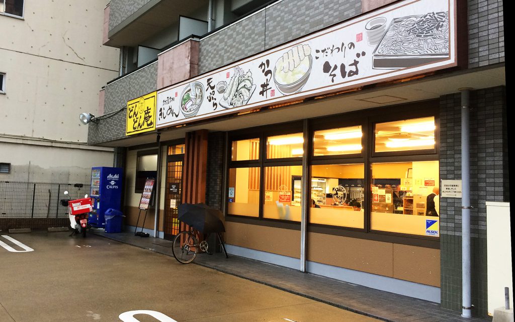 「どんどん庵 浅間町店」のきしめんとかき揚げと串カツ @浅間町