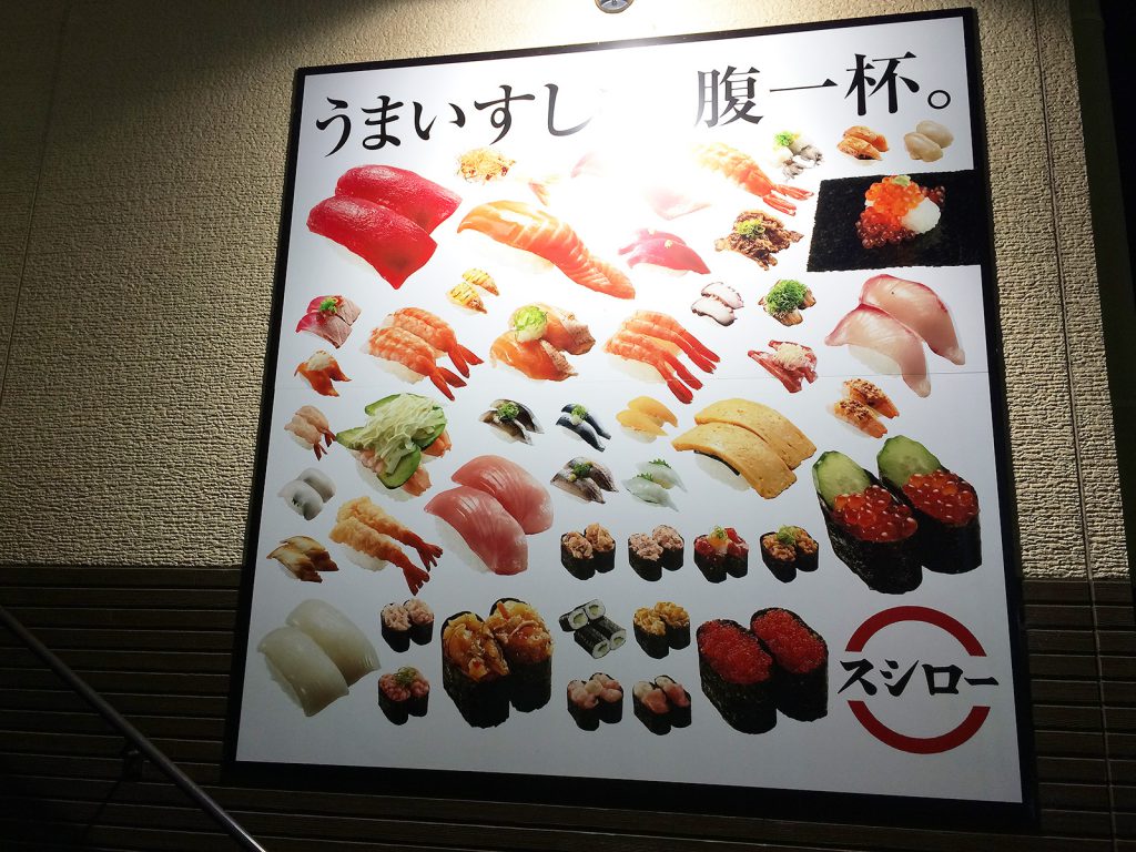 「スシロー清須古城店」の天然炙りサーモンとお寿司いろいろ @西枇杷島