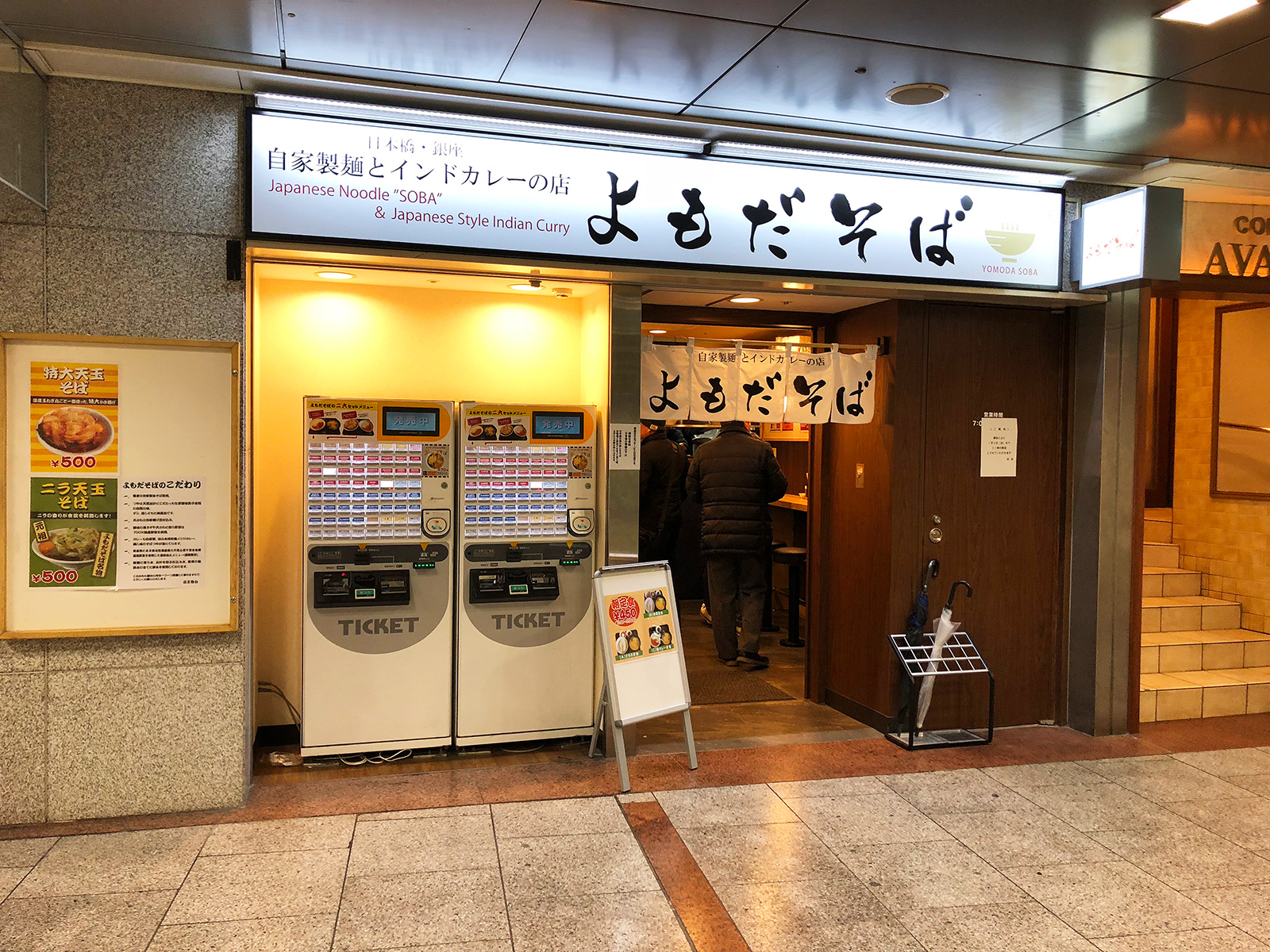 「よもだそば 名古屋うまいもん通り広小路口店 」の朝定食 @名駅