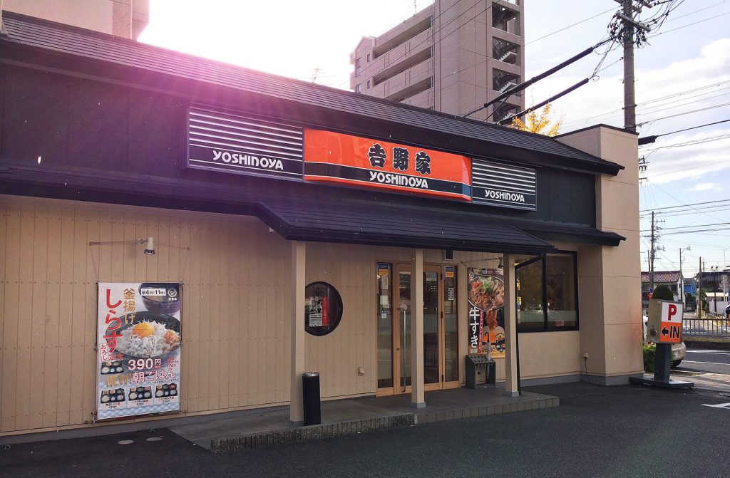 「吉野家 庄内緑地公園店」のハムエッグ定食 @庄内緑地公園