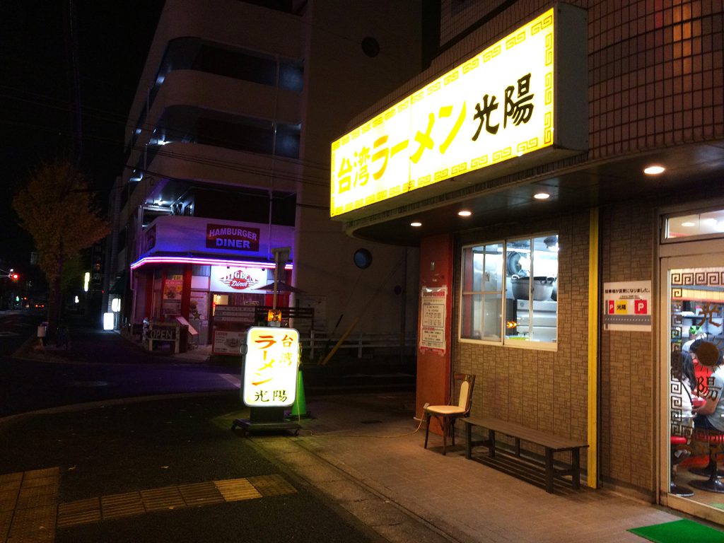 「台湾ラーメン光陽」の塩台湾ラーメン @比良