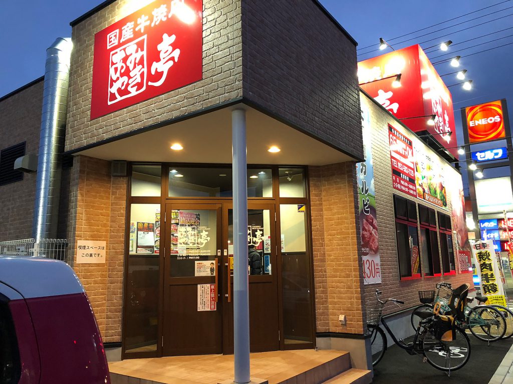 「あみやき亭 小田井店」の焼肉と釜炊き1番ライス @中小田井