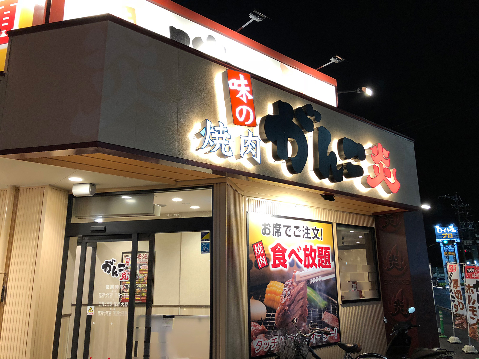 「がんこ炎 清須店」の焼肉食べ放題コース @新川