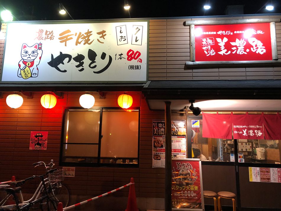 「やきとり家美濃路栄生店」の唐揚げや焼鳥 西区東枇杷島 ひとりめし食います