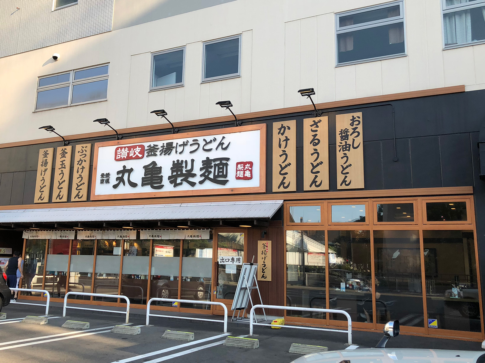 「丸亀製麺 名古屋丸の内店」のすだちおろし冷やかけうどんと鶏天 @丸の内