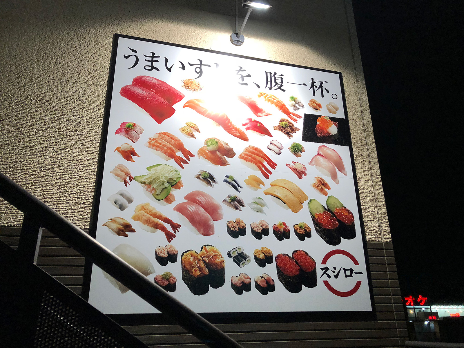 「スシロー清須古城店」のレモンサワーとあおりいか醤油麹漬けとお寿司いろいろ @西枇杷島