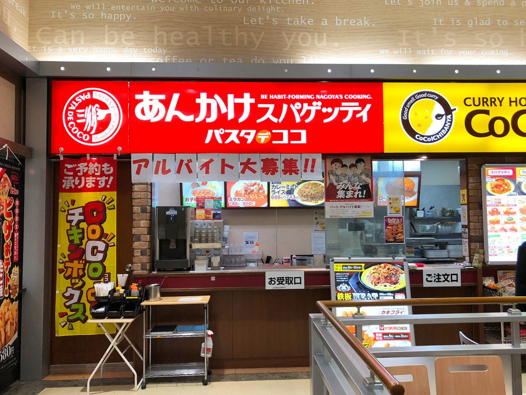 「パスタデココ ヨシヅヤ名古屋名西店」のカントリー @西区康生通