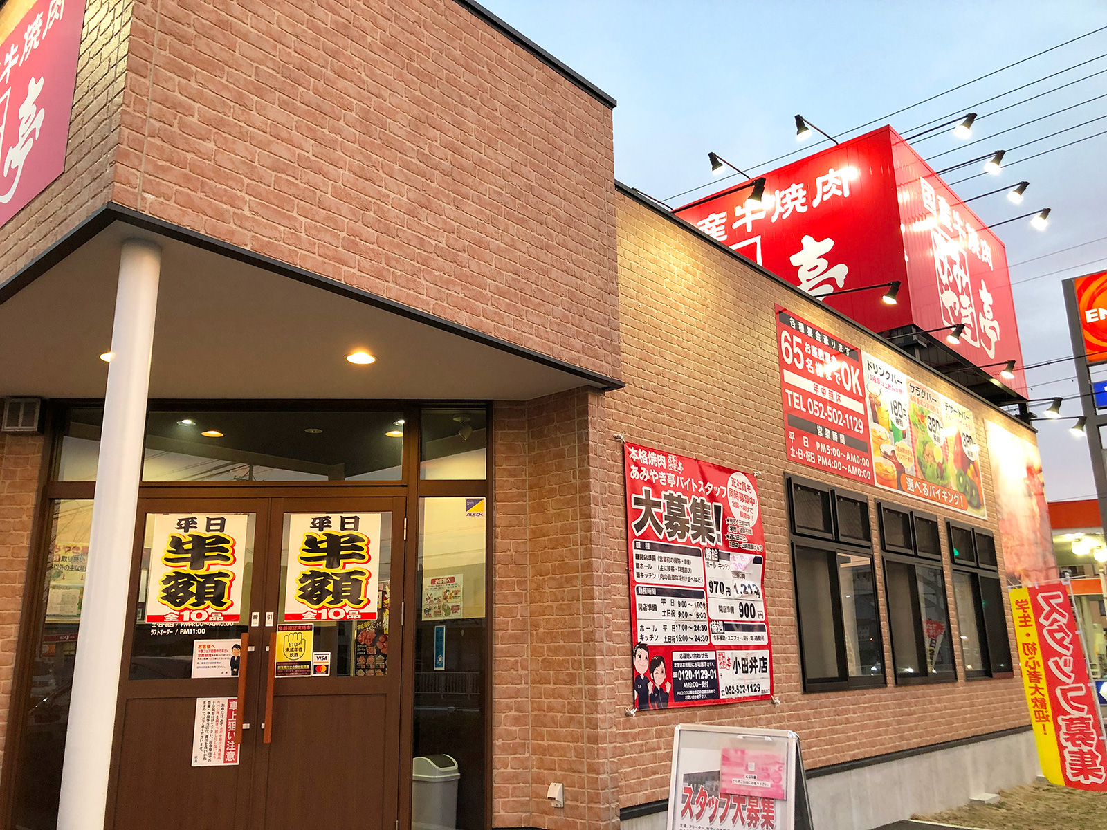 「あみやき亭 小田井店」の焼肉平日半額キャンペーン @西区中小田井