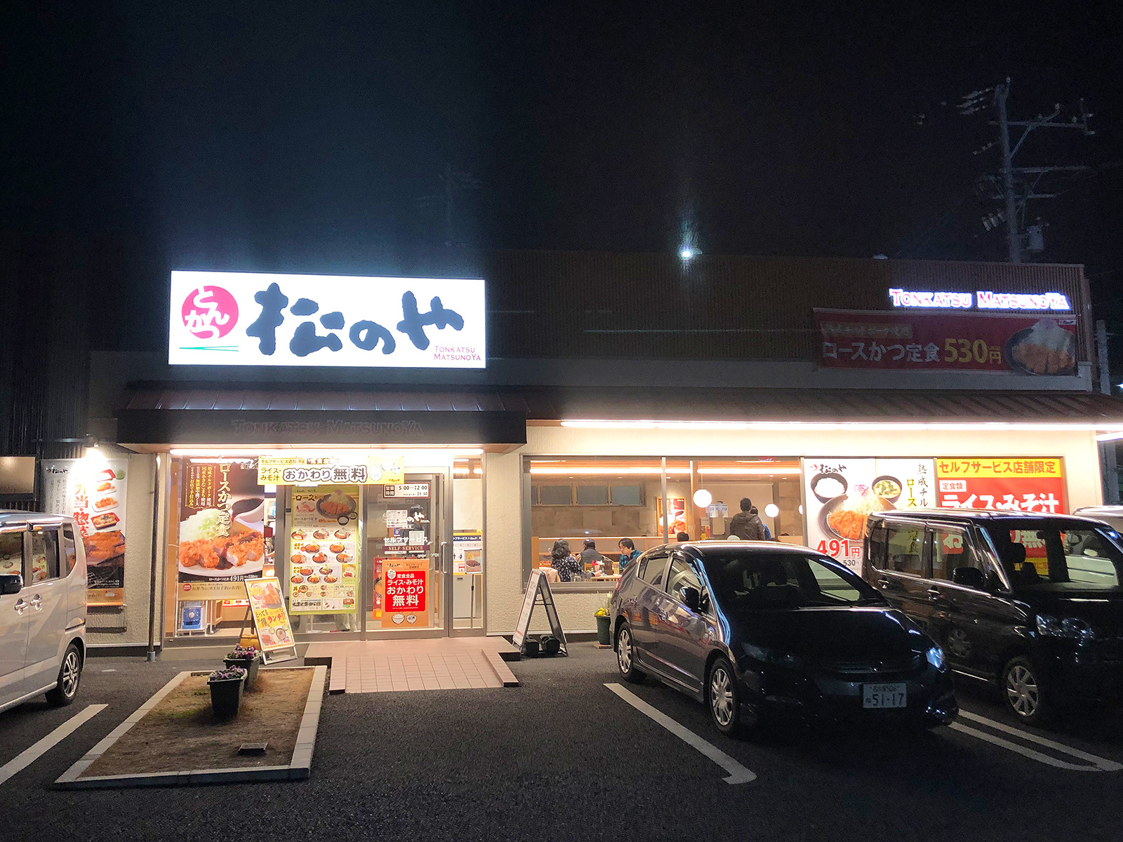 「松のや清須店」のロースかつ&アジフライ定食 @清須市西枇杷島