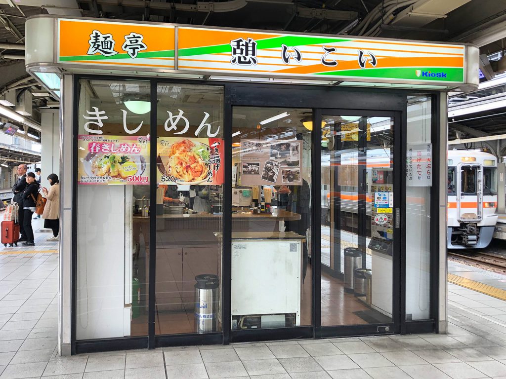 「麺亭いこい」の春きしめん @中村区JR名古屋駅5・6番線ホーム