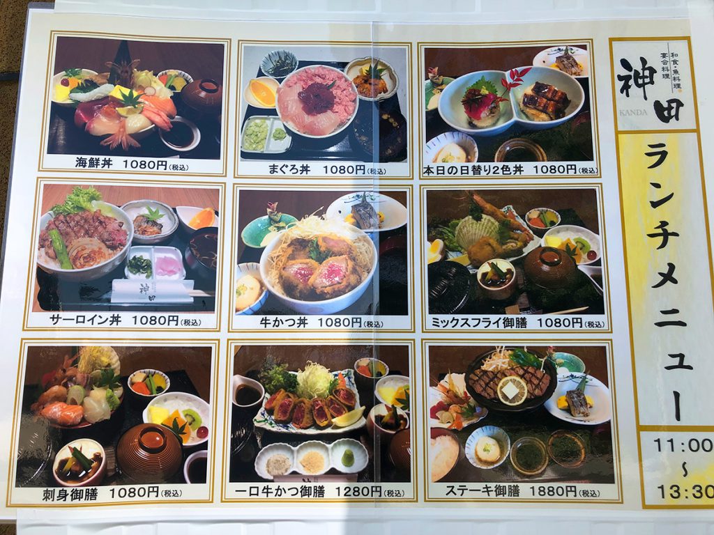 「神田」の刺身御膳 一宮市 ひとりめし食います ｜ 名古屋のお値打ちなランチを紹介するブログ