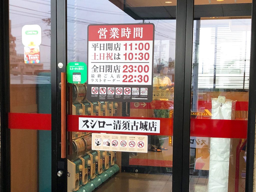 「スシロー清須古城店」の枝豆とひじきのいなりとかキビナゴの天ぷらとか @清須市西枇杷島