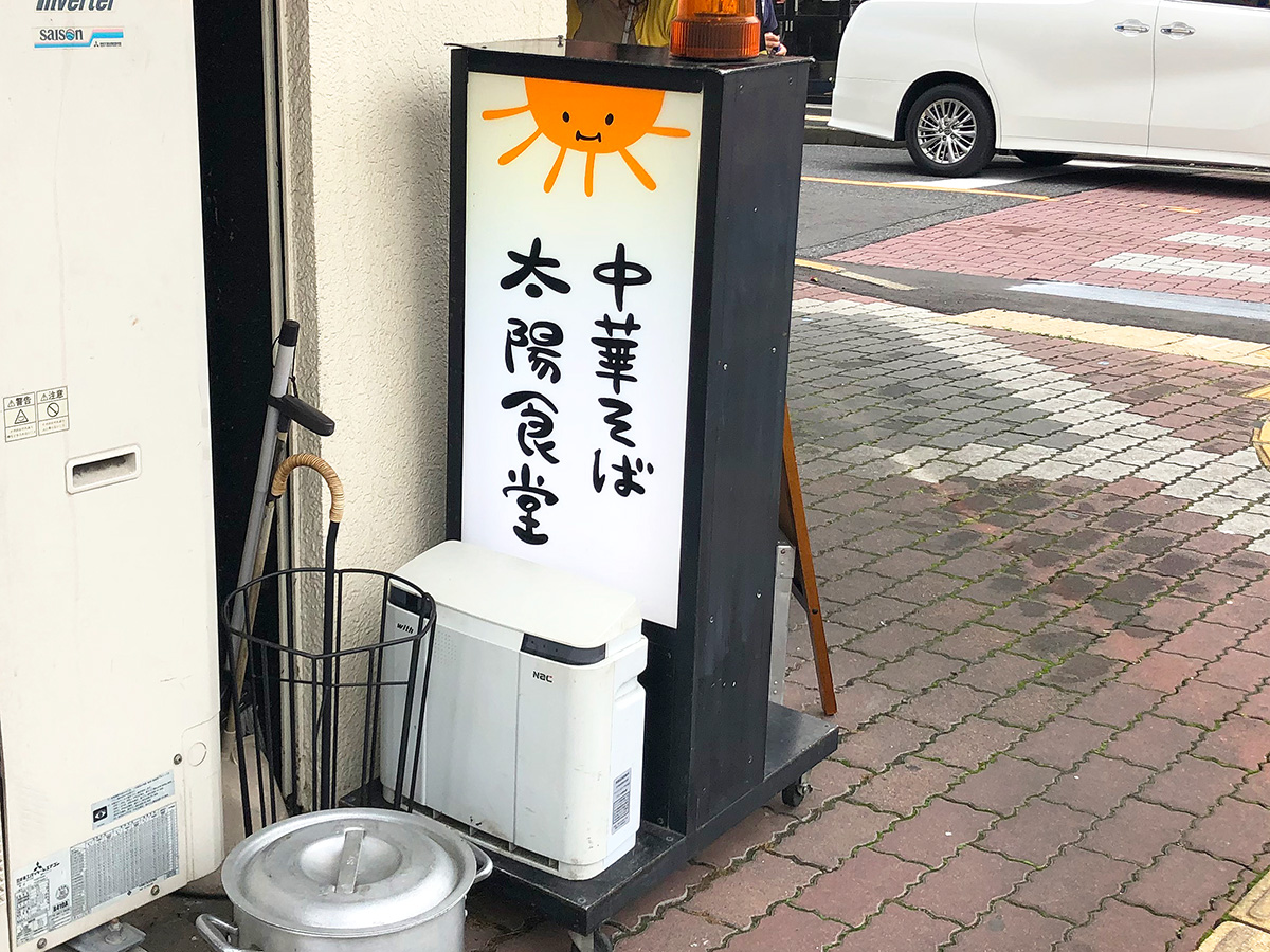 「太陽食堂」のチャーラーセット @名古屋市中村区中村公園