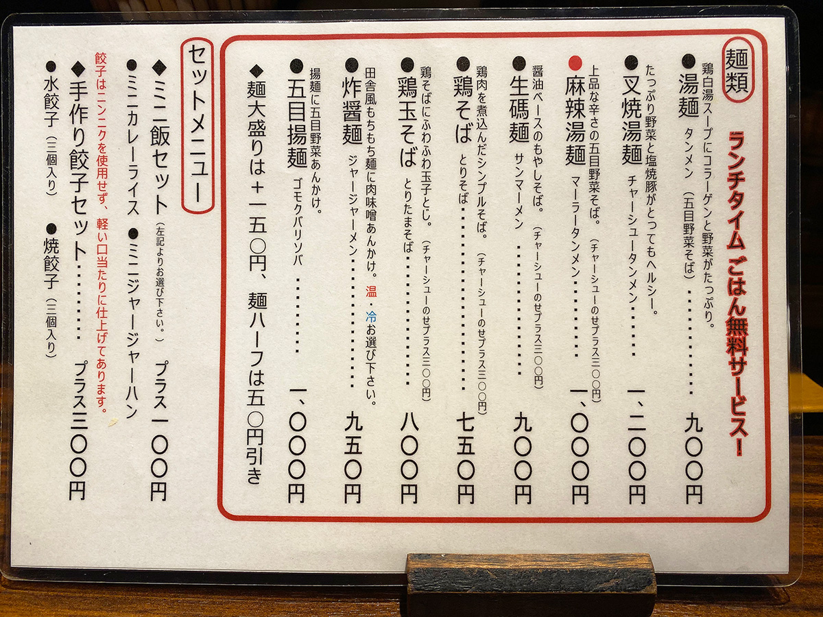 「麗江」の湯麺 @名古屋市西区上名古屋