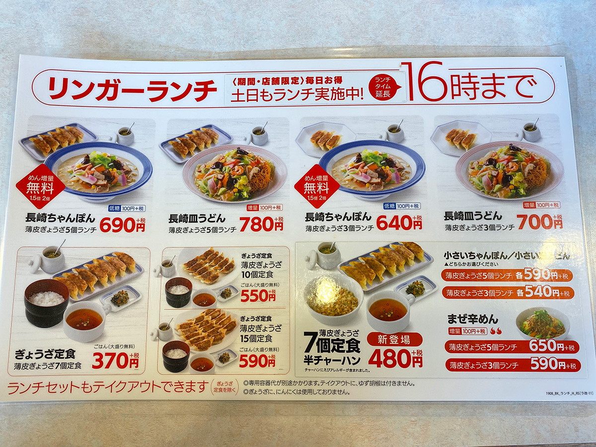 「リンガーハット名古屋上小田井店」の野菜たっぷり食べるスープ @名古屋市西区庄内緑地公園
