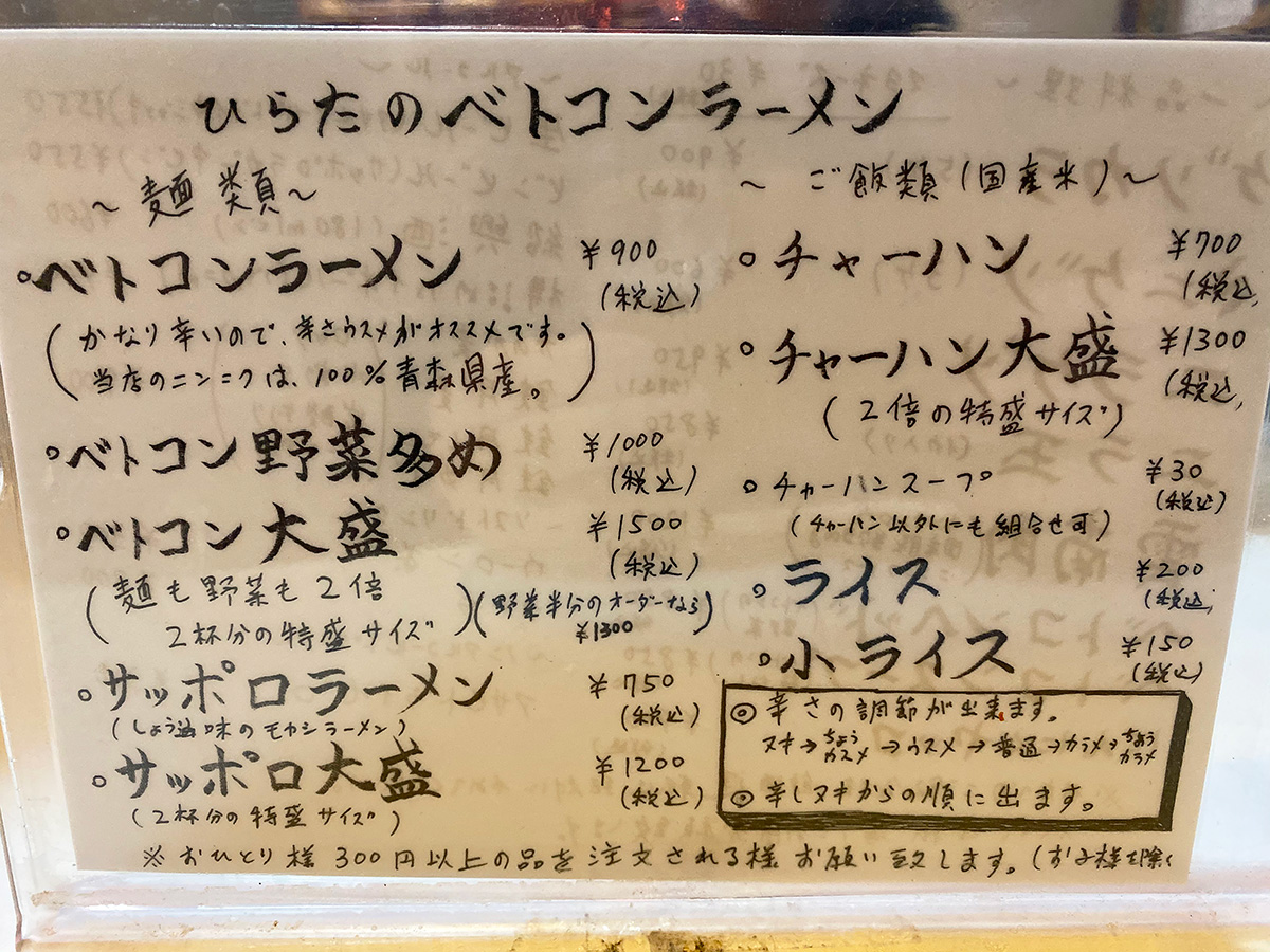 「ひらたのベトコンラーメン」のベトコンラーメン野菜多め @名古屋市西区平田