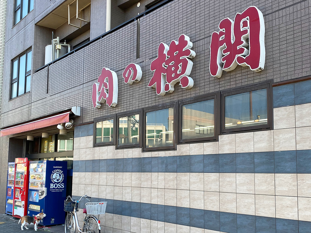 「肉の横関」の手作りコロッケ @名古屋市西区天神山