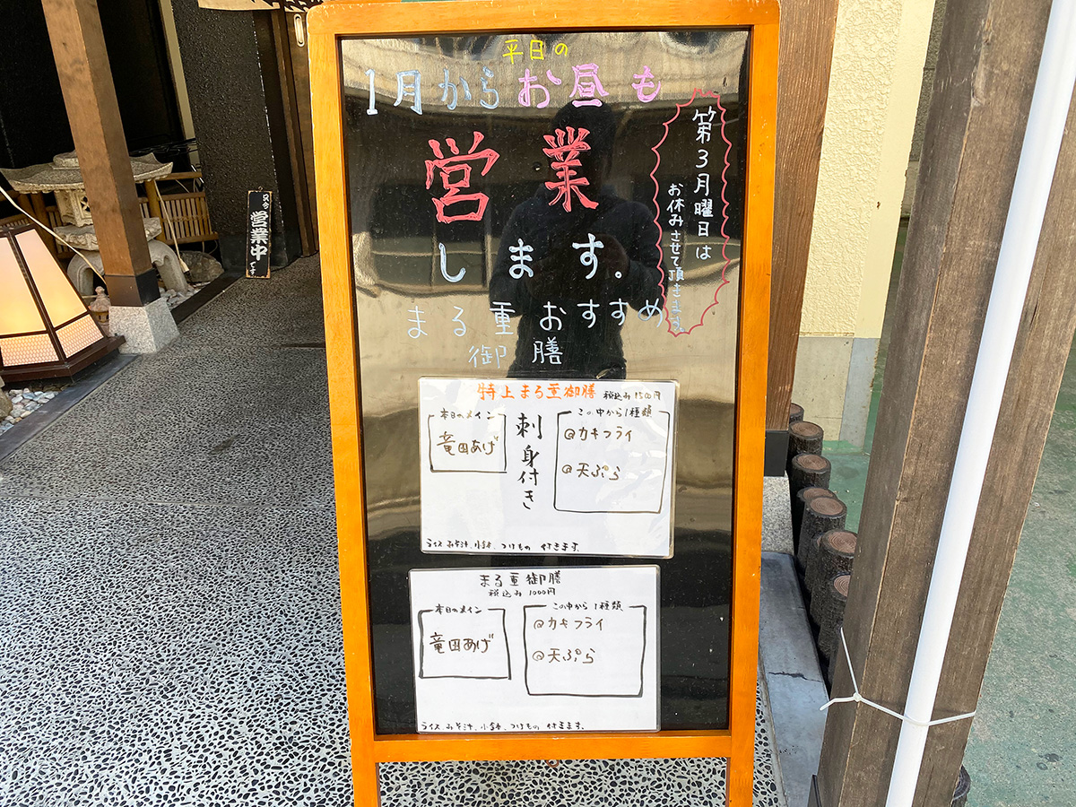 「海鮮居酒屋 まる重」のカキフライと天ぷらのランチ @名古屋市北区中切町