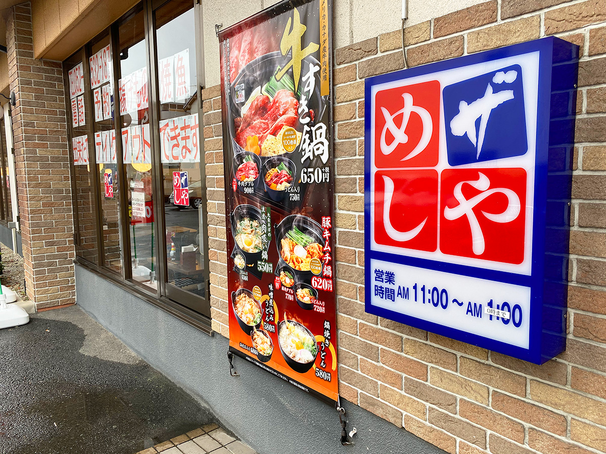 「ザ・めしや 康生通店」のネギ玉焼きと揚げ出し豆腐と色々 @名古屋市西区康生通