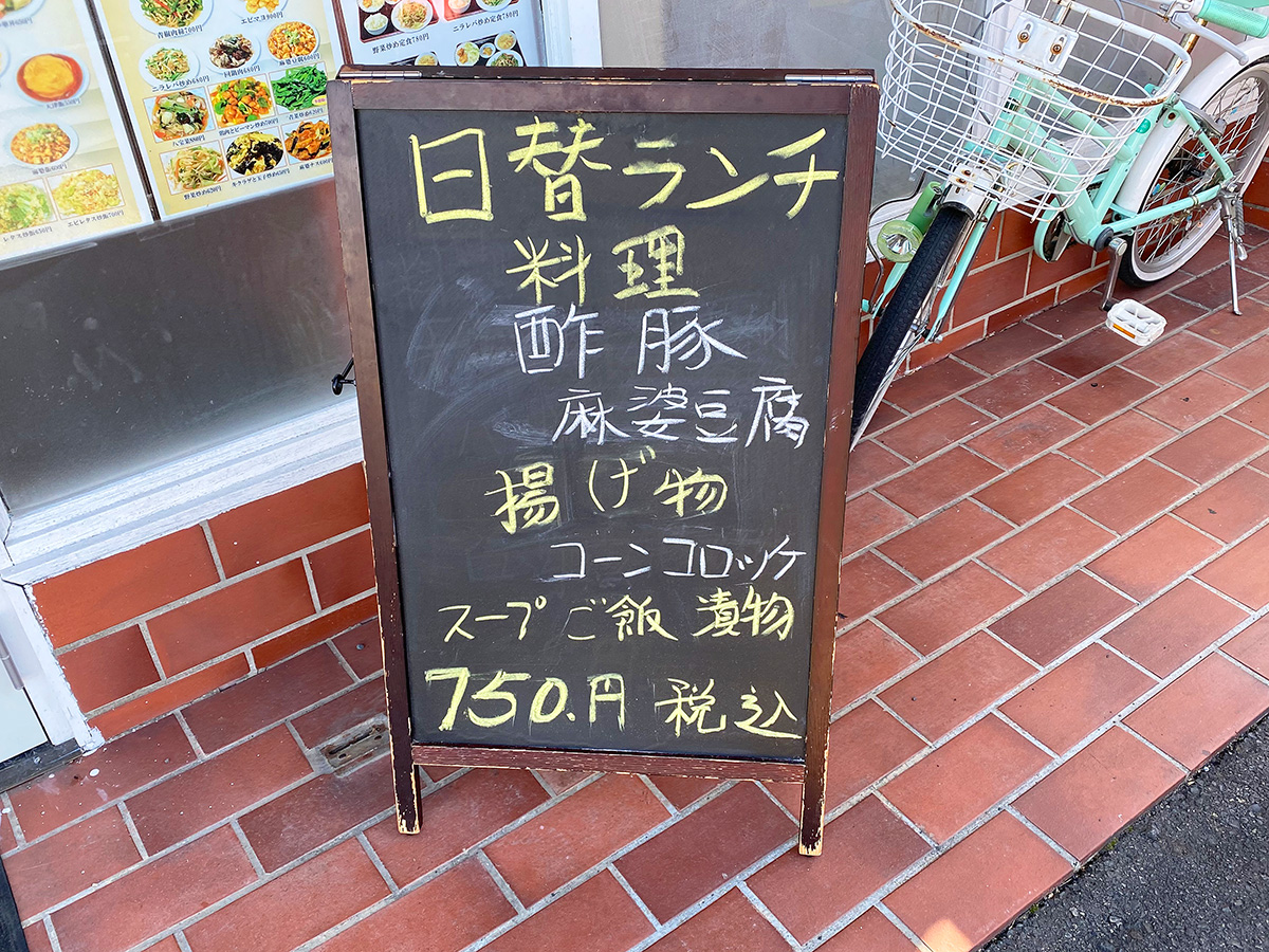 「餃子亭」の酢豚と麻婆豆腐のランチ @名古屋市西区大野木