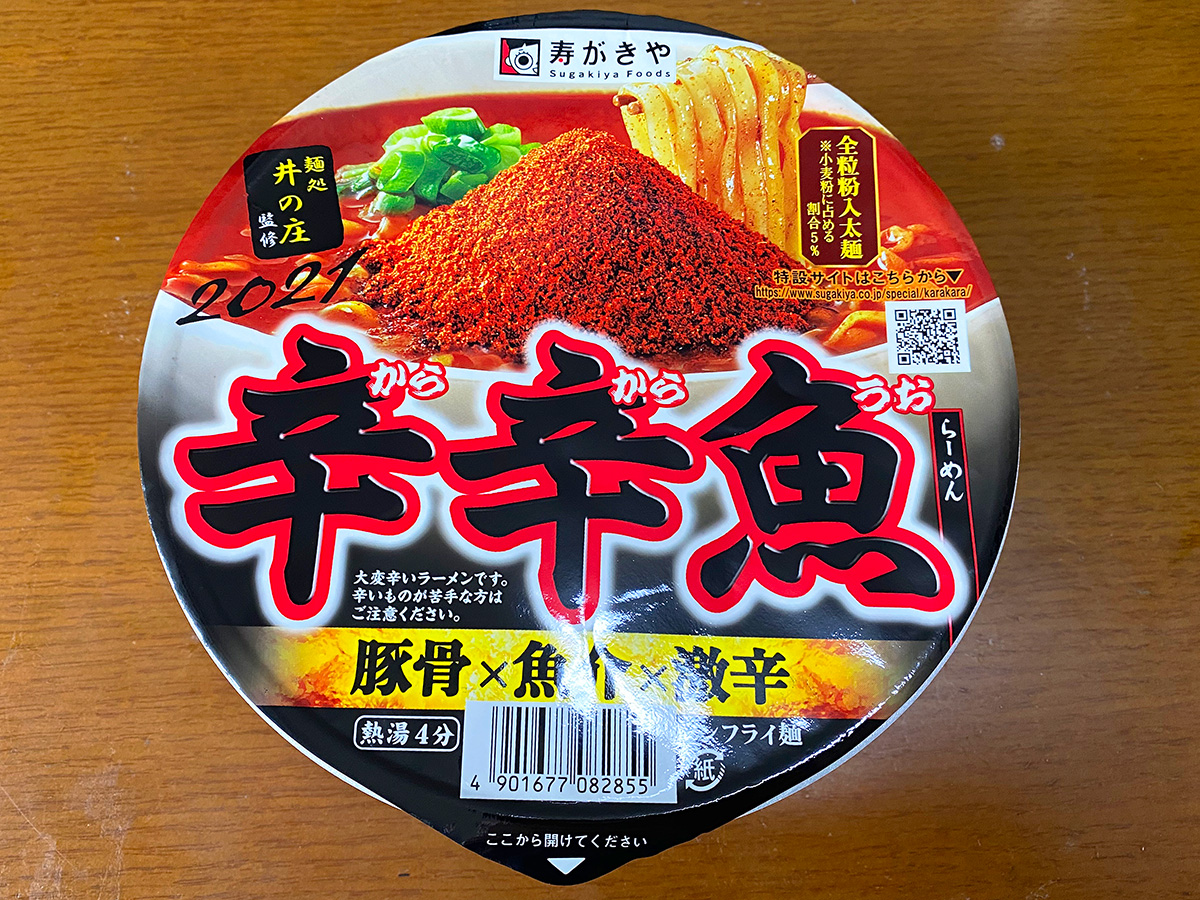 噂の限定カップ麺「寿がきや 麺処井の庄監修 辛辛魚」を食べてみた！