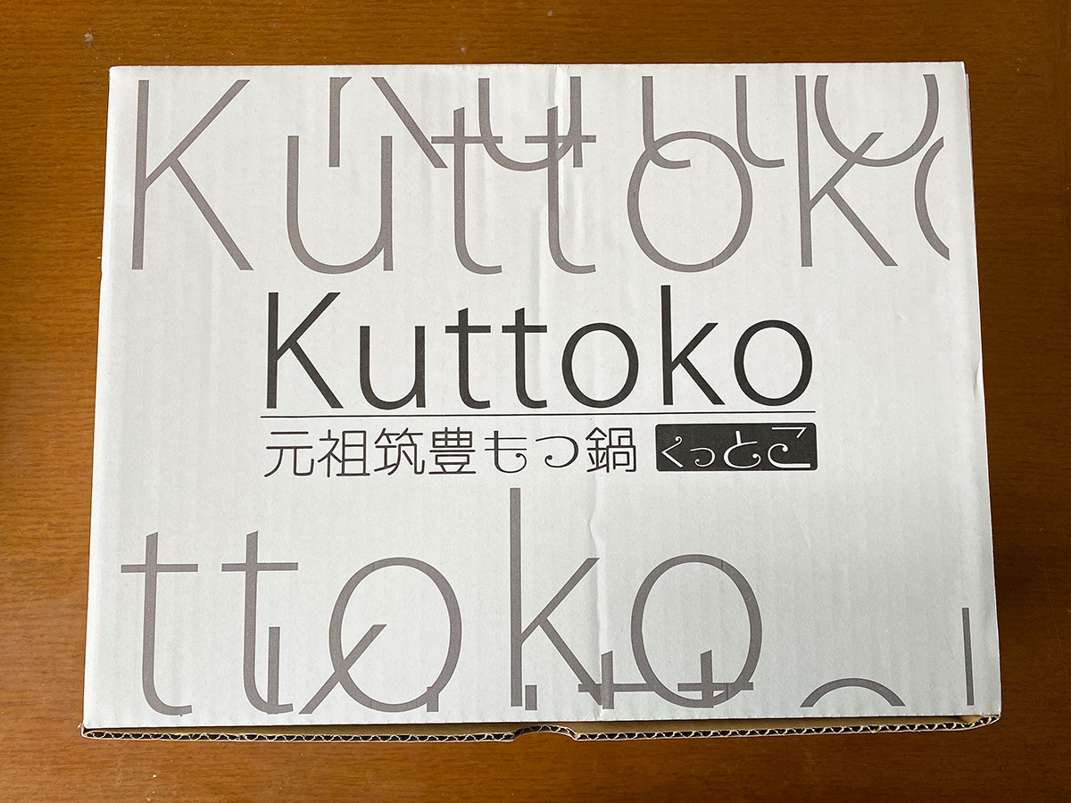 「Kuttoko」の元祖 筑豊もつ鍋をお取り寄せしてみた！