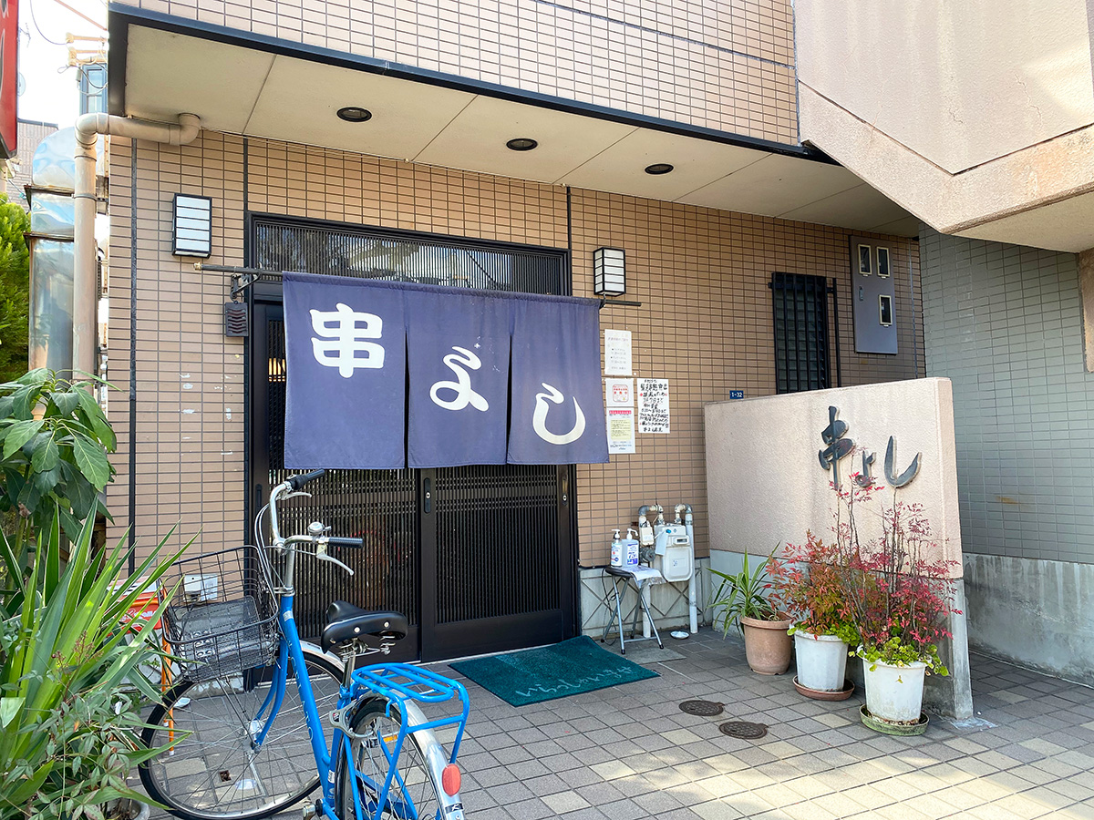 「串よし」の魚ミックスフライ定食 @名古屋市西区浄心