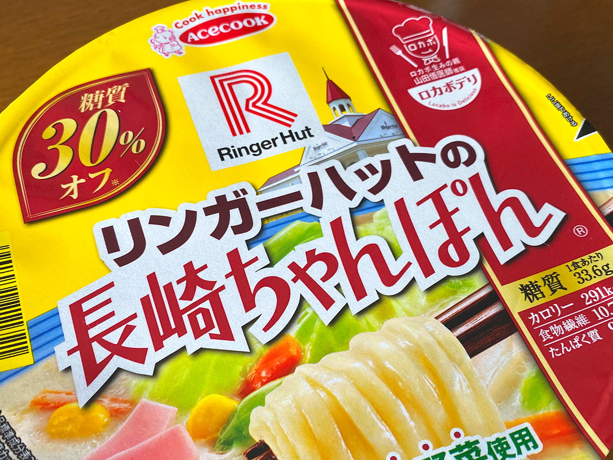 「エースコック リンガーハットの長崎ちゃんぽん」を食べてみたら驚きの発見が！