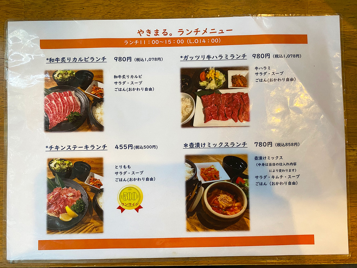 「やきまる。一色店」の焼肉10種食べ放題ランチ @西尾市