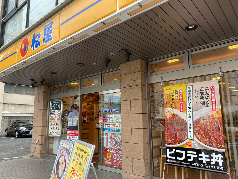 「松屋」のビフテキ丼