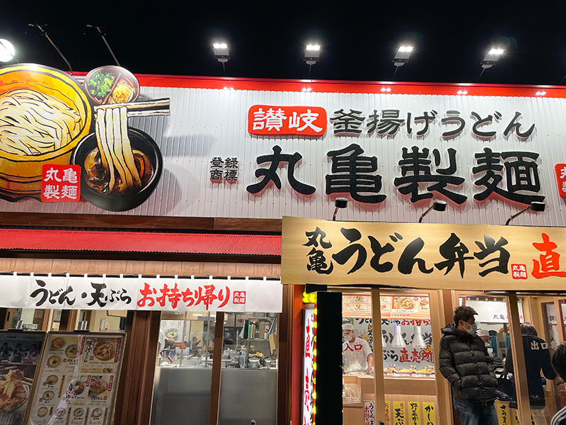「 丸亀製麺」の明太玉子あんかけうどんが憎たらしいほどの隙のない旨さでたまらん @北名古屋市西春