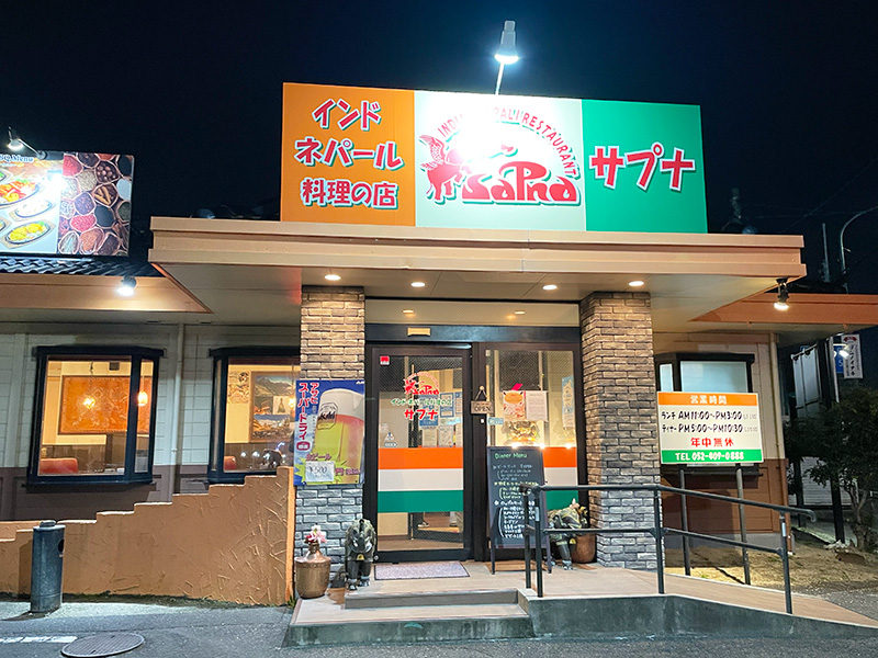 ジューシーなタンドリーチキンがうんまい！「サプナ清須店」のインドターリーセット @清須市