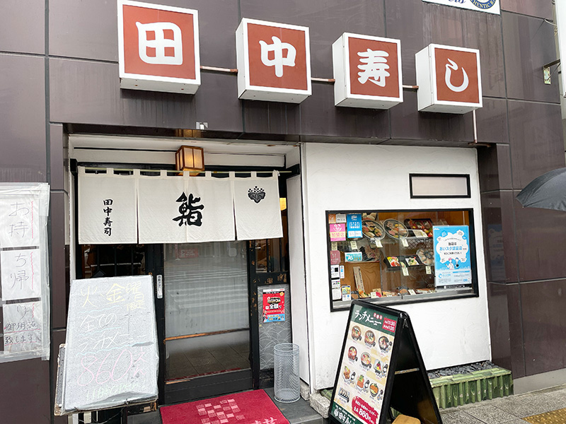 たっぷりの具が乗ってお得感抜群！「田中寿司 本店」の海鮮丼 @名古屋市中区