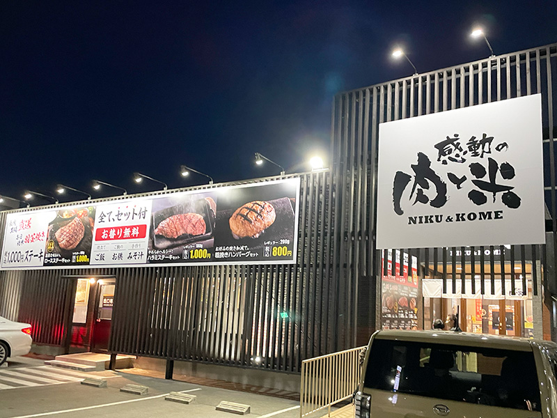 腹ペコさん歓喜のステーキ屋さん「感動の肉と米 小田井店」の厚切りポークステーキセット @名古屋市西区