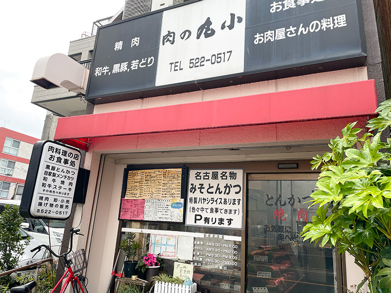 美味いに決まってる！お肉屋さんのハヤシライス 「肉の丸小 浄心店」のハヤシライス @名古屋市西区