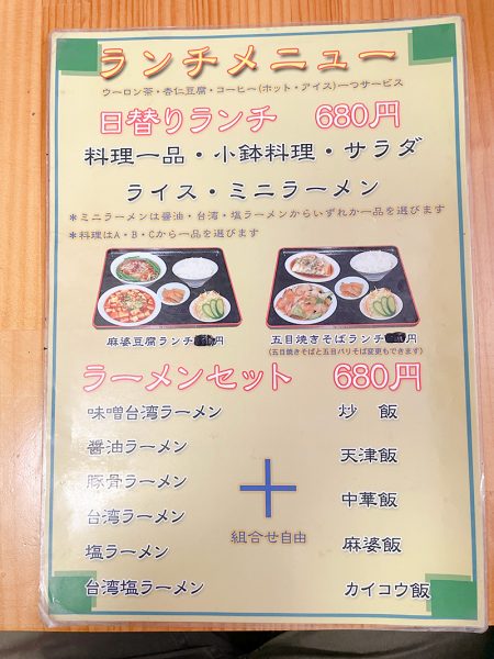 ボリューム抜群の本格派中華ランチ！「金豆」の回鍋肉と台湾ラーメン @名古屋市西区
