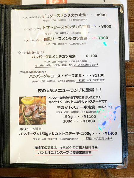 ムチっとした超粗挽きハンバーグ！「ワイン食堂ウキネ」のハンバーグとチキンのバター焼きのランチ @名古屋市西区